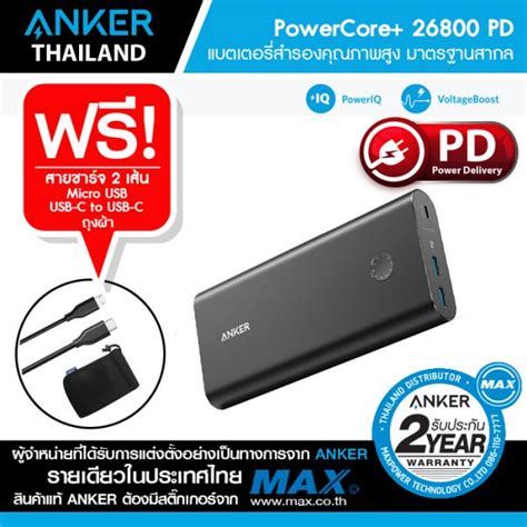 1. Anker PowerCore+ 26800 PD