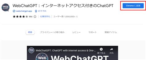 1. WebChatGPT