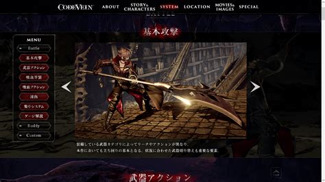 CODE VEIN Official Website Now Live!