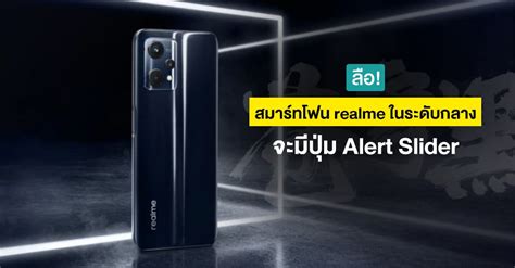 Realme Phone with an Alert Slider Coming Soon